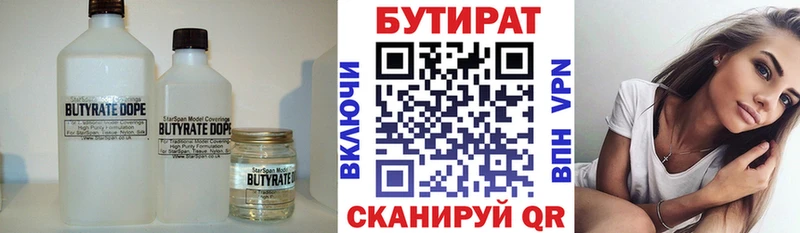 БУТИРАТ вода  хочу   Котово 