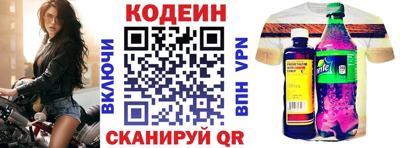 Codein напиток Lean (лин)  Котово 