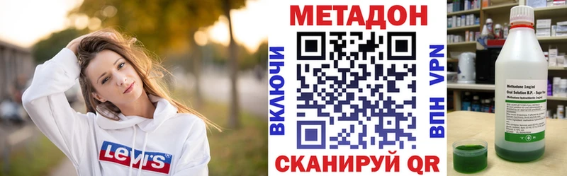 МЕТАДОН methadone  купить наркоту  маркетплейс как зайти  Котово 